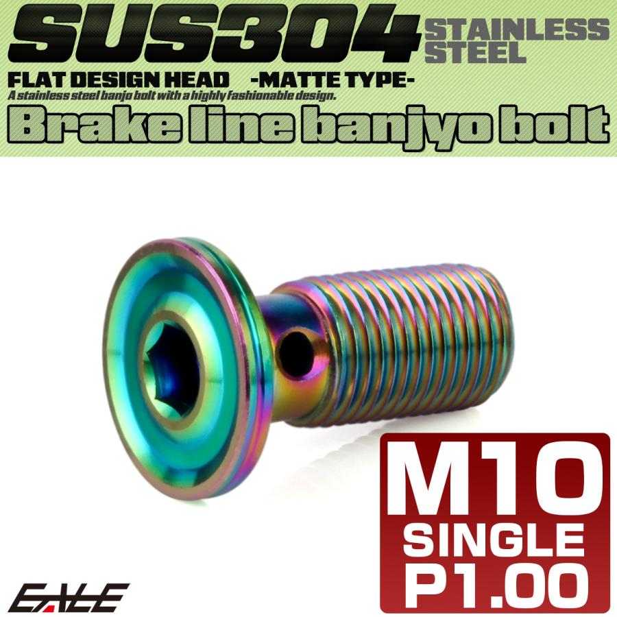 バンジョーボルト M10 P1.00 六角穴付き フラット デザインヘッド CNC SUS304 ステンレス マットカラー レインボーグリーン TH0239 | ブランド登録なし | 01