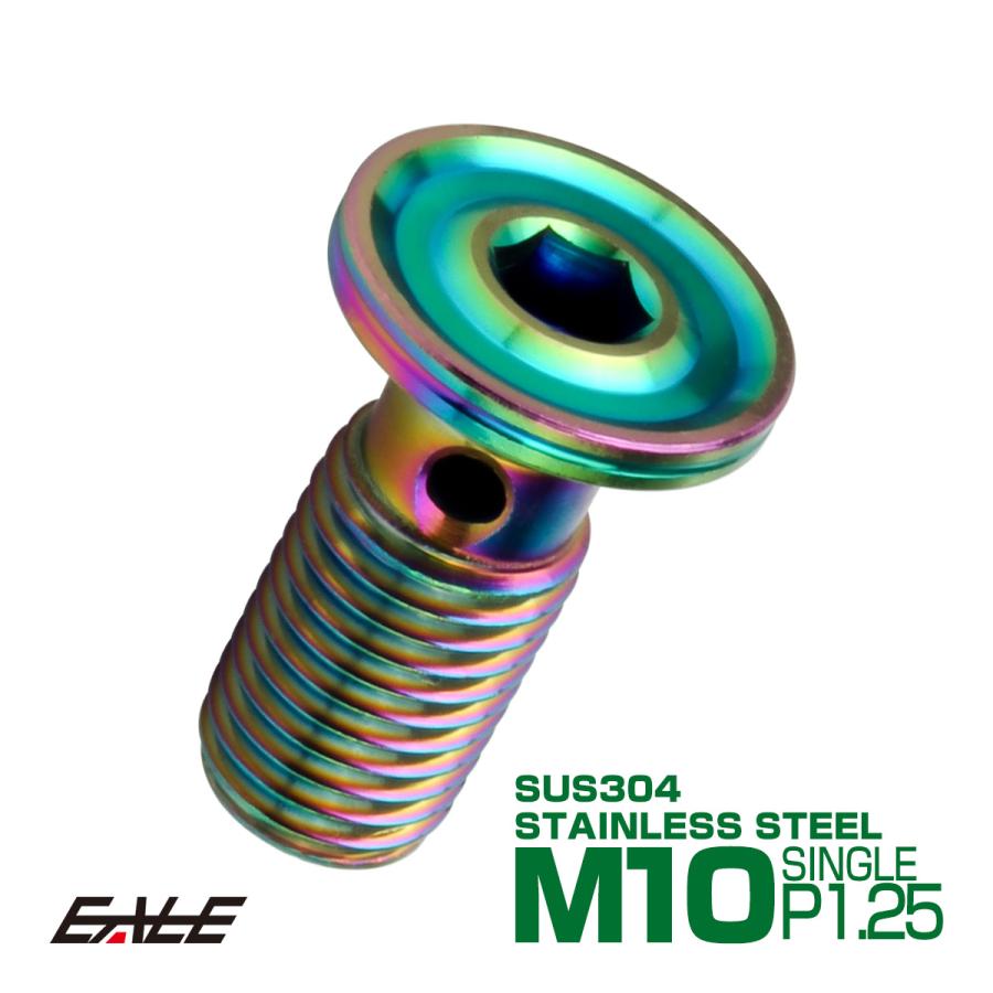 バンジョーボルト M10 P1.25 六角穴付き フラット デザインヘッド CNC SUS304 ステンレス マットカラー レインボーグリーン TH0240 | ブランド登録なし
