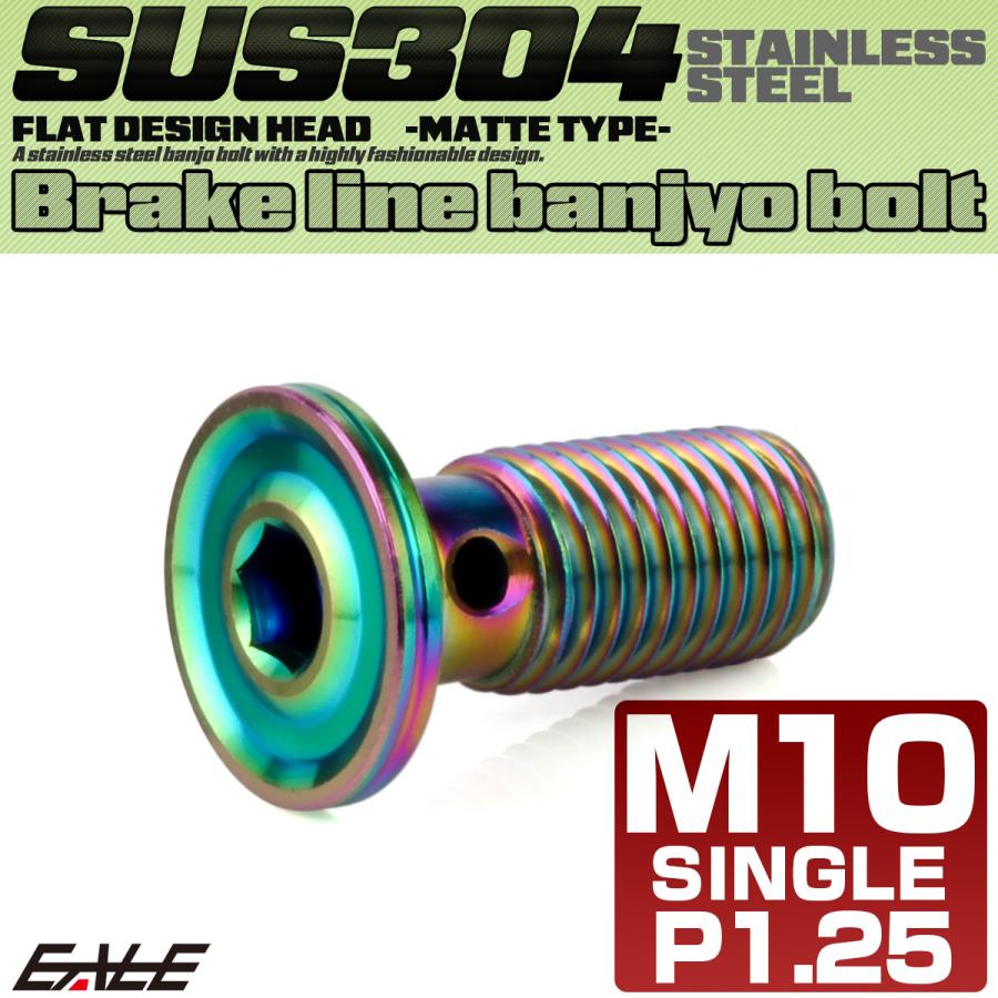 バンジョーボルト M10 P1.25 六角穴付き フラット デザインヘッド CNC SUS304 ステンレス マットカラー レインボーグリーン TH0240 | ブランド登録なし | 01