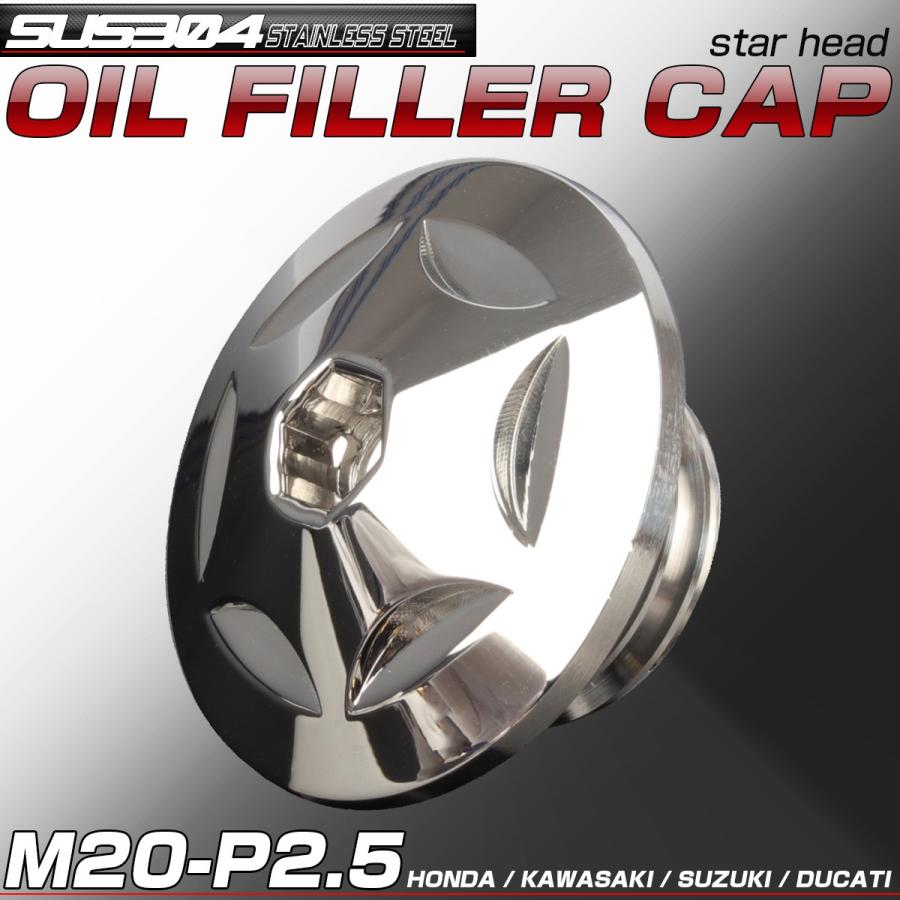 汎用 オイルフィラーキャップ M20 P2.5 スターヘッド シルバー SUS304 ステンレス ホンダ ヤマハ カワサキ ドゥカティ等 TH0250 | カワサキ