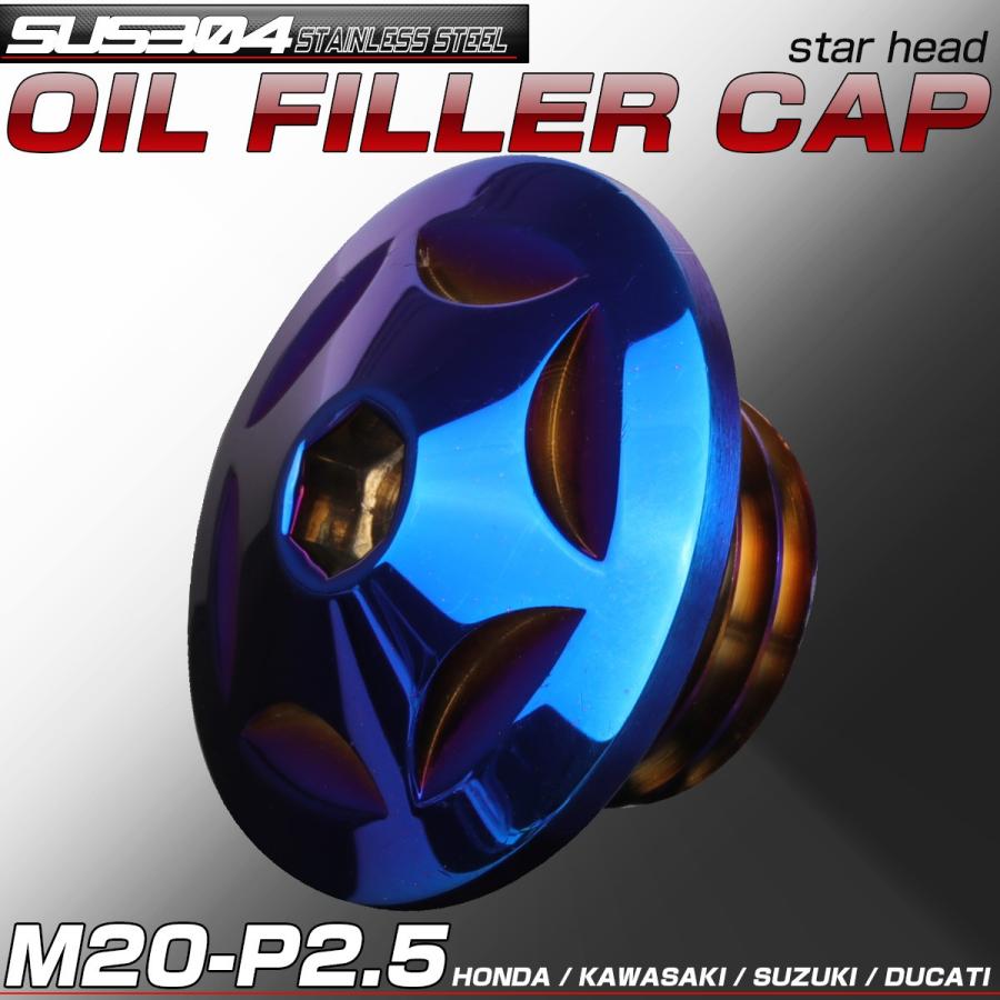 汎用 オイルフィラーキャップ M20 P2.5 スターヘッド 焼きチタン SUS304 ステンレス ホンダ ヤマハ カワサキ ドゥカティ等 TH0252 | カワサキ