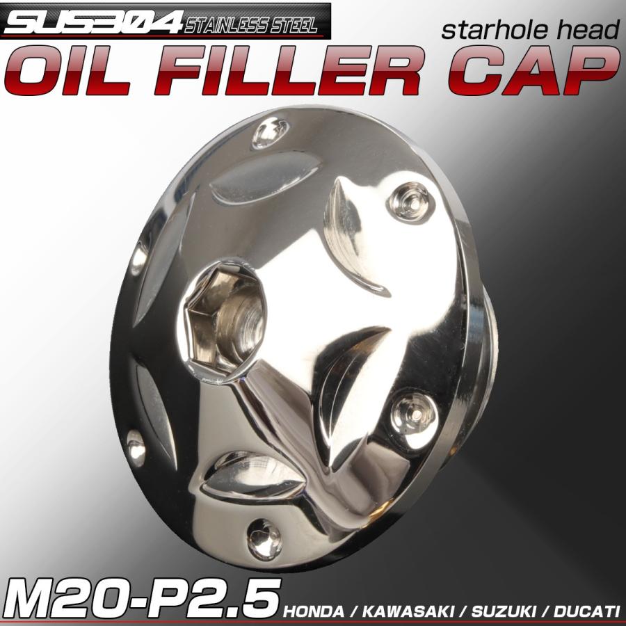 汎用 オイルフィラーキャップ M20 P2.5 スターホールヘッド シルバー SUS304 ステンレス ホンダ ヤマハ カワサキ ドゥカティ等 TH0253 | カワサキ