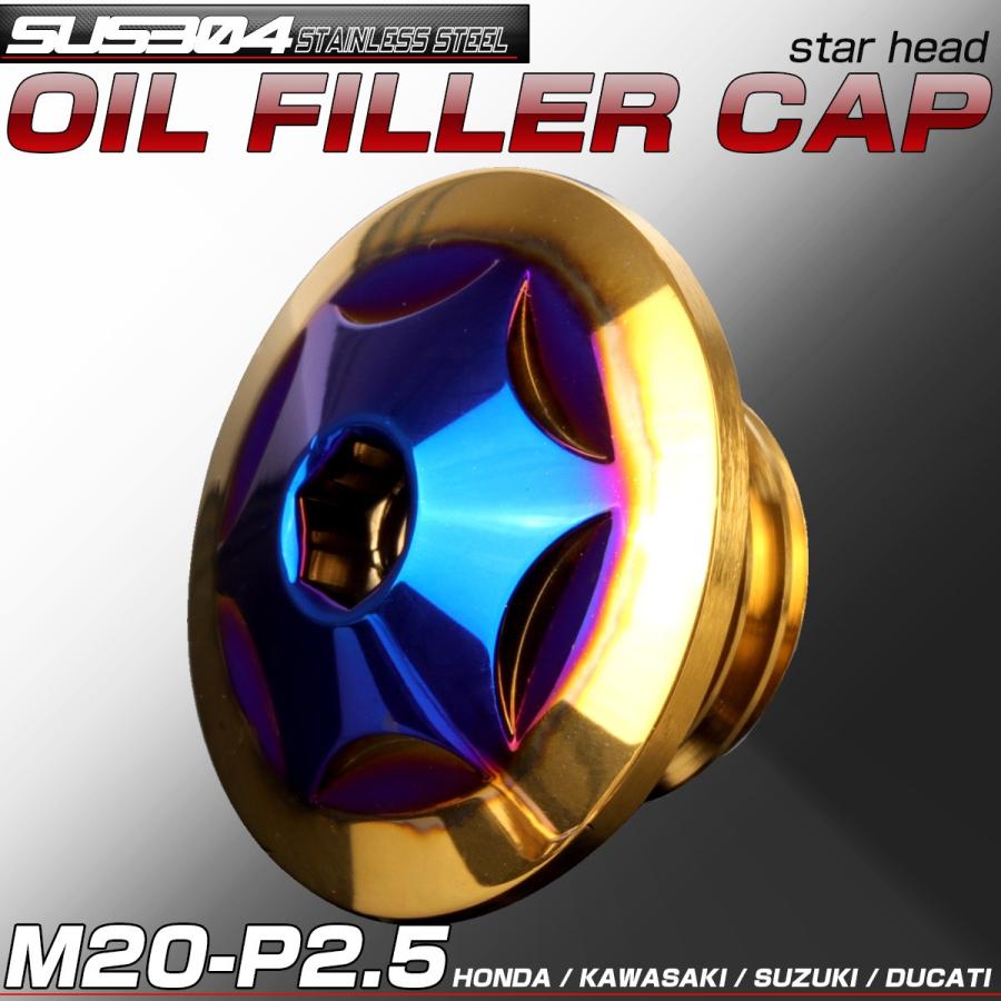汎用 オイルフィラーキャップ M20 P2.5 スターヘッド CTCゴールド＆ブルー SUS304 ステンレス ホンダ ヤマハ カワサキ ドゥカティ等 TH0260 | カワサキ