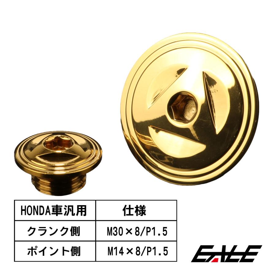 ホンダ車用 ジェネレータカバー クランク＆ポイントホール キャップセット ステンレス製 トライアングルヘッド ゴールド TH0282 | ホンダ