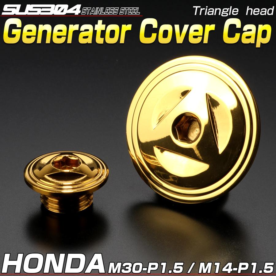 ホンダ車用 ジェネレータカバー クランク＆ポイントホール キャップセット ステンレス製 トライアングルヘッド ゴールド TH0282 | ホンダ | 01