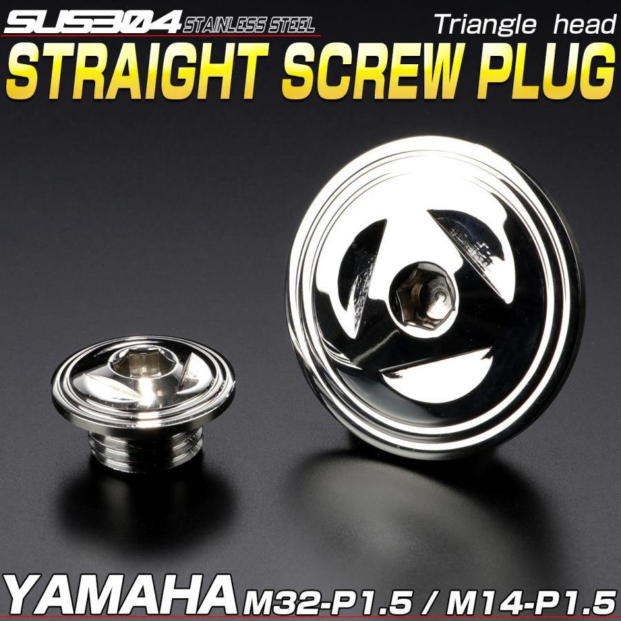 ヤマハ車用 ストレートスクリュープラグ クランク＆ポイントホール キャップセット ステンレス製 トライアングルヘッド シルバー TH0284 | ヤマハ発動機 | 01