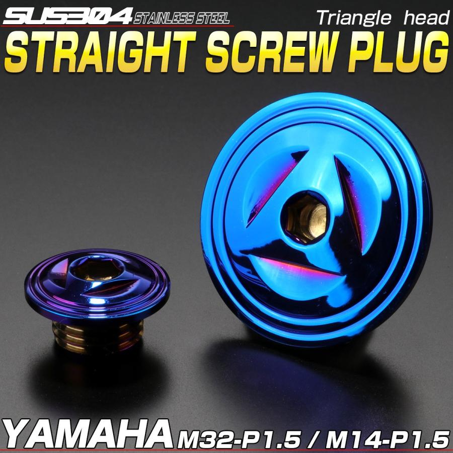 ヤマハ車用 ストレートスクリュープラグ クランク＆ポイントホール キャップセット ステンレス製 トライアングルヘッド  チタン TH0286 | ヤマハ発動機