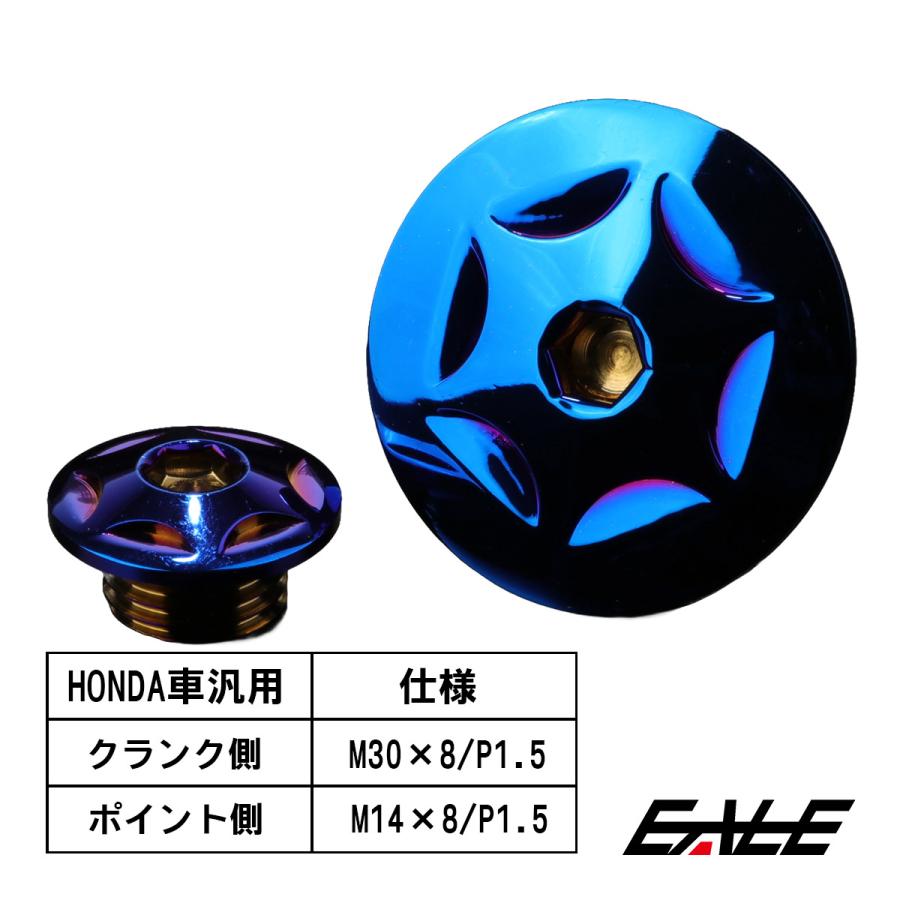 ホンダ車用 ジェネレータカバー クランク＆ポイントホール キャップセット ステンレス製 スターヘッド チタン TH0295 | ホンダ