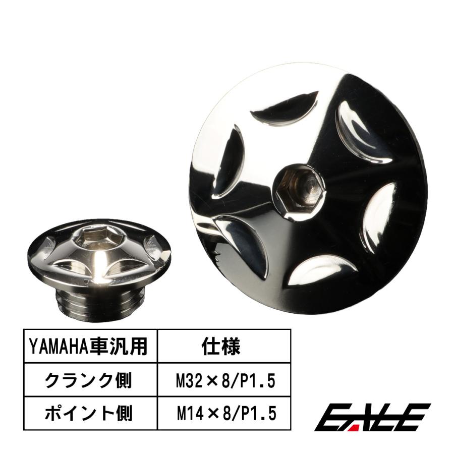 ヤマハ車用 ストレートスクリュープラグ クランク＆ポイントホール キャップセット ステンレス製 スターヘッド シルバー TH0296 | ヤマハ発動機