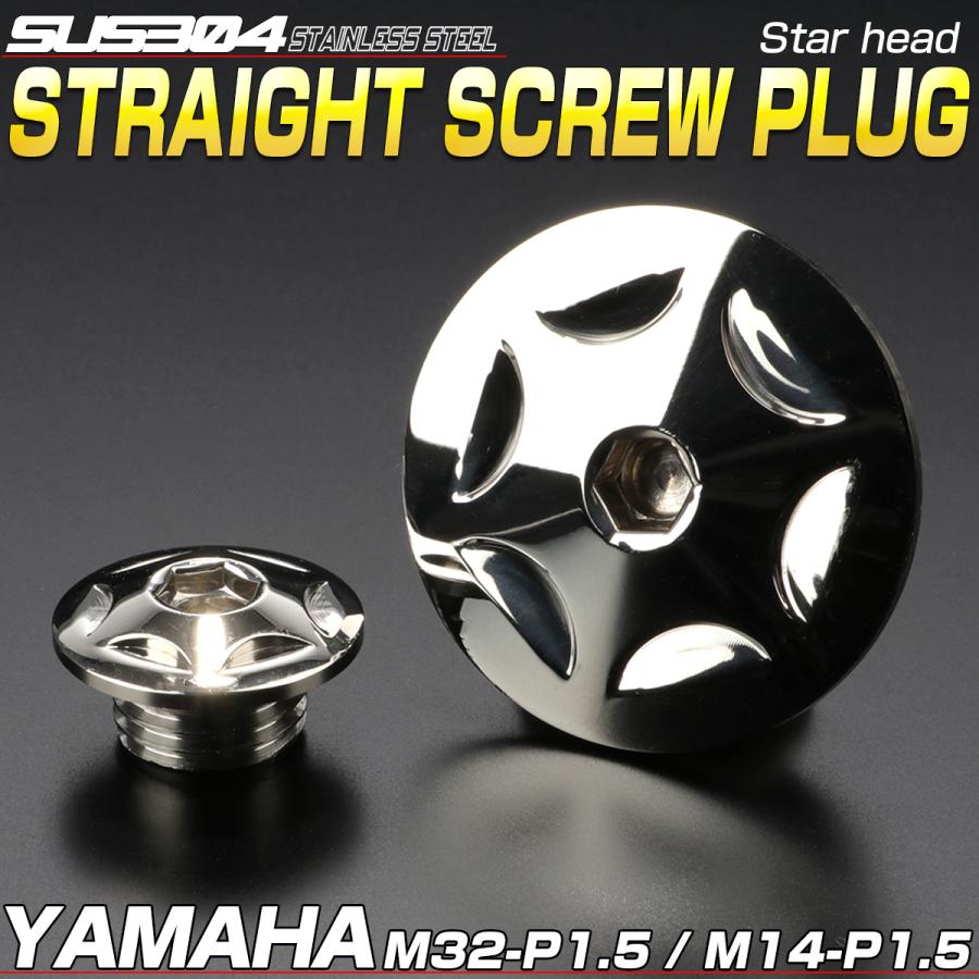 ヤマハ車用 ストレートスクリュープラグ クランク＆ポイントホール キャップセット ステンレス製 スターヘッド シルバー TH0296 | ヤマハ発動機 | 01