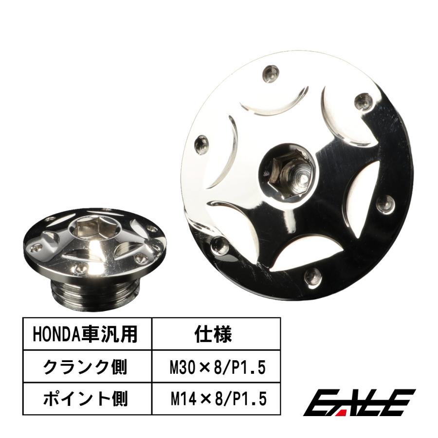 ホンダ車用 ジェネレータカバー クランク＆ポイントホール キャップセット ステンレス製 スターホール シルバー TH0299 | ホンダ