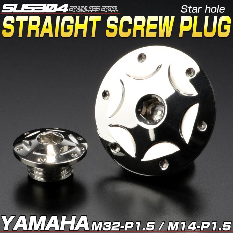 ヤマハ車用 ストレートスクリュープラグ クランク＆ポイントホール キャップセット ステンレス製 スターホール シルバー TH0302 | ヤマハ発動機 | 01
