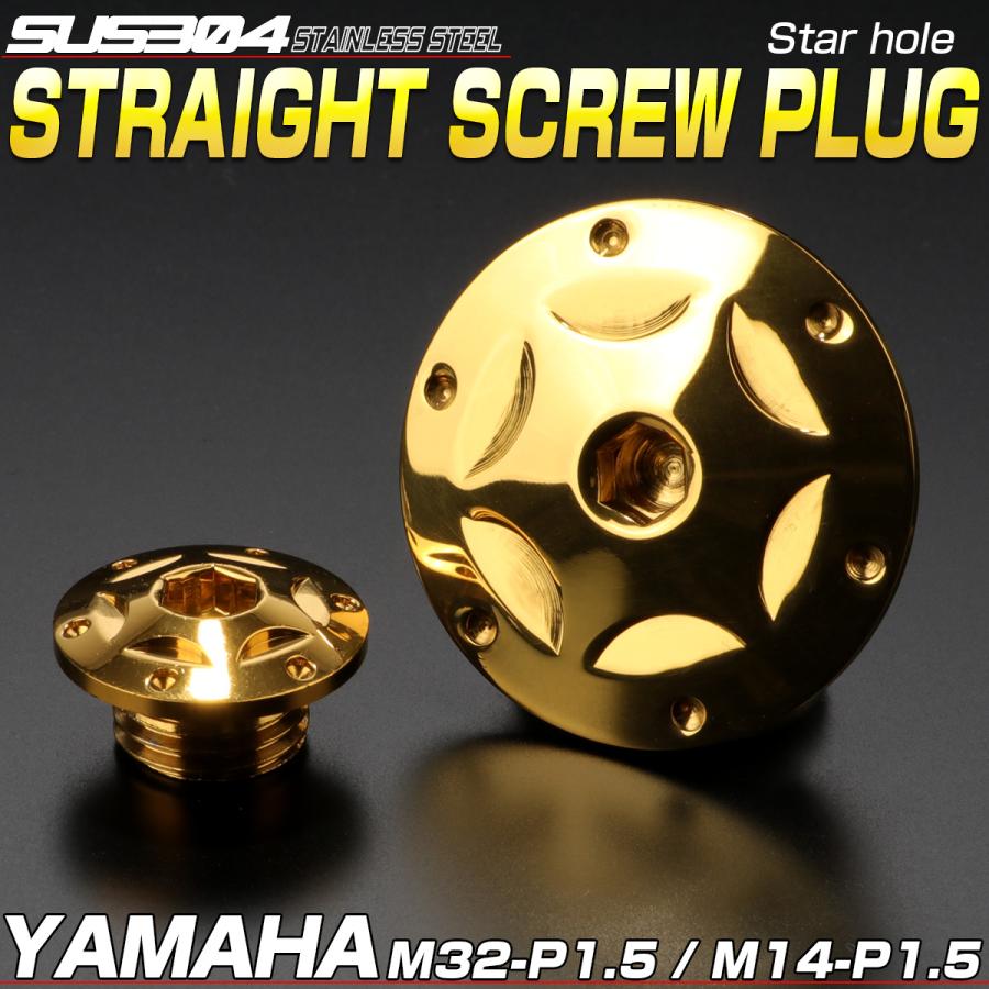 ヤマハ車用 ストレートスクリュープラグ クランク＆ポイントホール キャップセット ステンレス製 スターホール ゴールド TH0303 | ヤマハ発動機 | 01