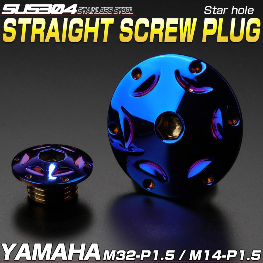 ヤマハ車用 ストレートスクリュープラグ クランク＆ポイントホール キャップセット ステンレス製 スターホール チタン TH0304 | ヤマハ発動機 | 01