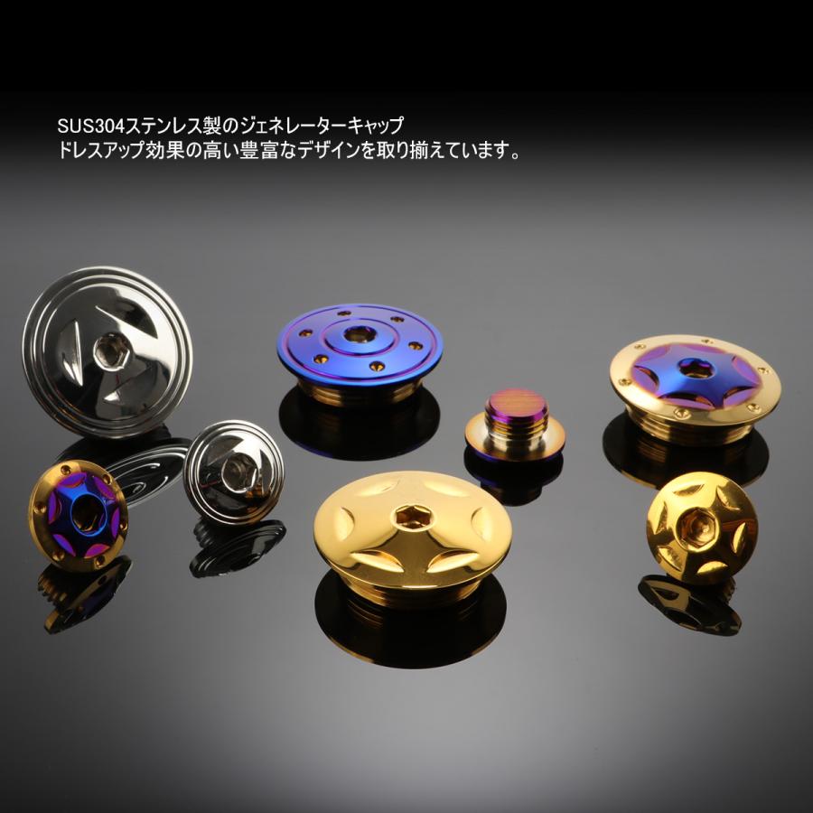 ホンダ車用 ジェネレータカバー クランク＆ポイントホール キャップセット ステンレス製 スターヘッド チタン×ゴールド TH0306 | ホンダ | 04