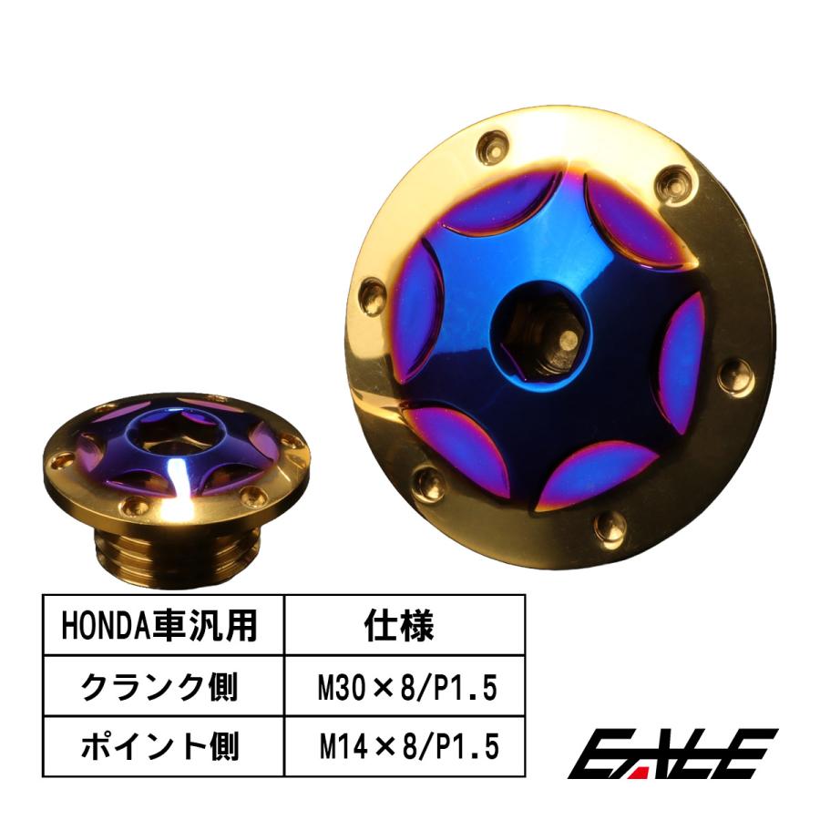 ホンダ車用 ジェネレータカバー クランク＆ポイントホール キャップセット ステンレス製 スターホール チタン×ゴールド TH0310 | ホンダ