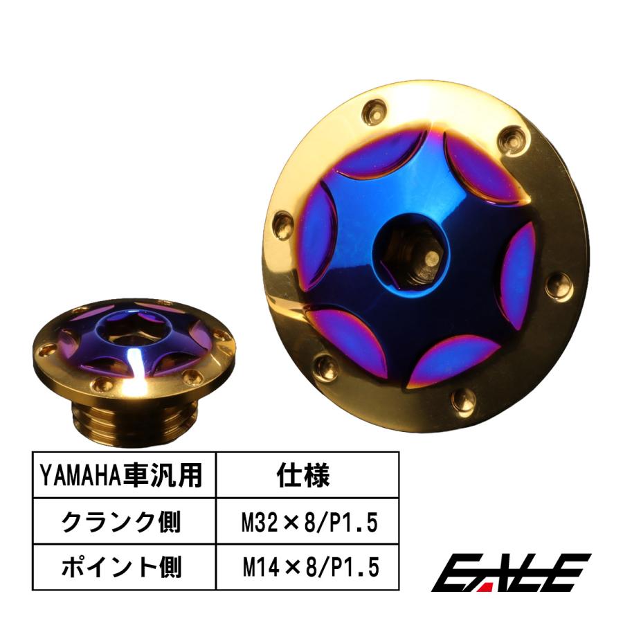 ヤマハ車用 ストレートスクリュープラグ クランク＆ポイントホール キャップセット ステンレス製 スターホール チタン×ゴールド TH0312 | ヤマハ発動機