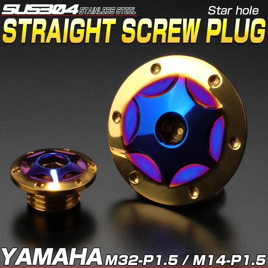 ヤマハ車用 ストレートスクリュープラグ クランク＆ポイントホール キャップセット ステンレス製 スターホール チタン×ゴールド TH0312 | ヤマハ発動機 | 01