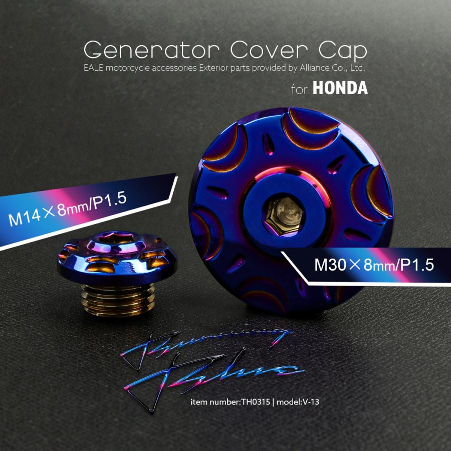 ホンダ汎用 ジェネレーターカバー クランク＆ポイントホール キャップセット ステンレス製 V-13 焼きチタン TH0315 | ホンダ | 01