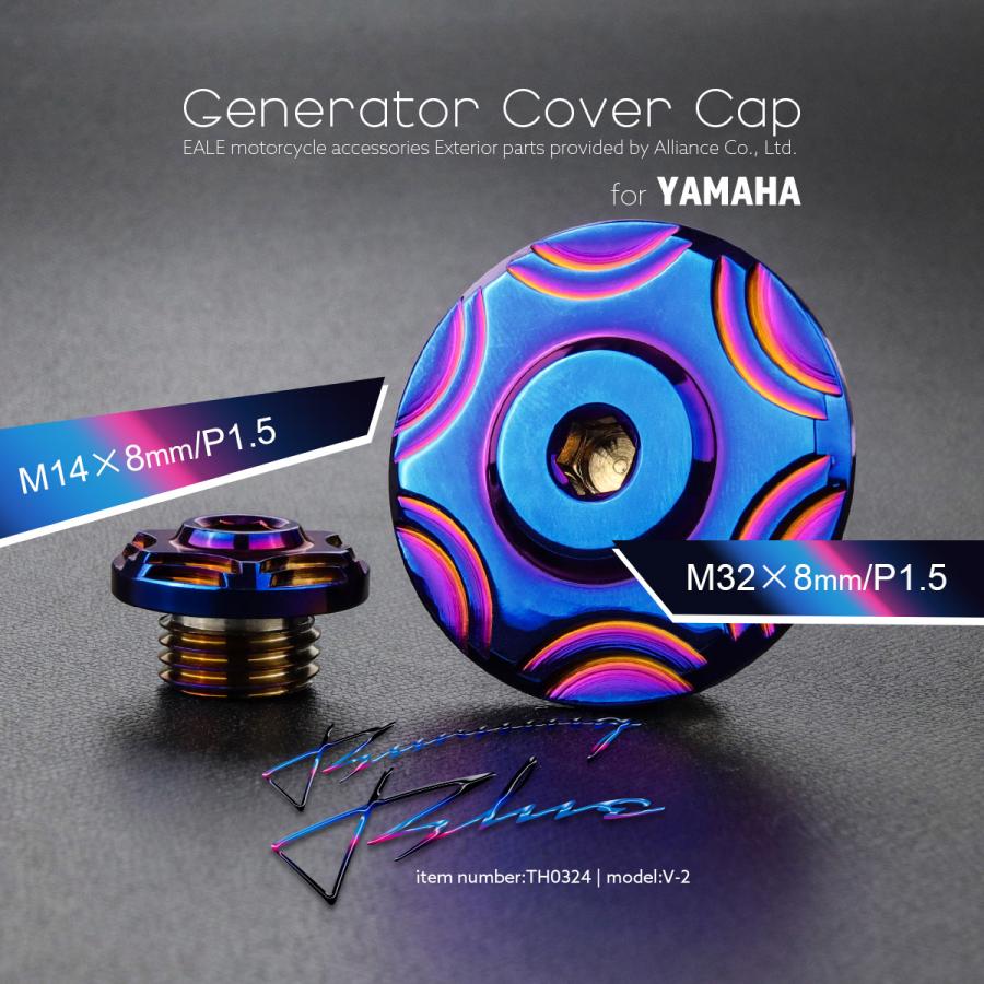 ヤマハ車用 ジェネレーターカバー クランク＆ポイントホール キャップセット ステンレス製 V-2 焼チタンカラー TH0324 | ヤマハ発動機 | 01