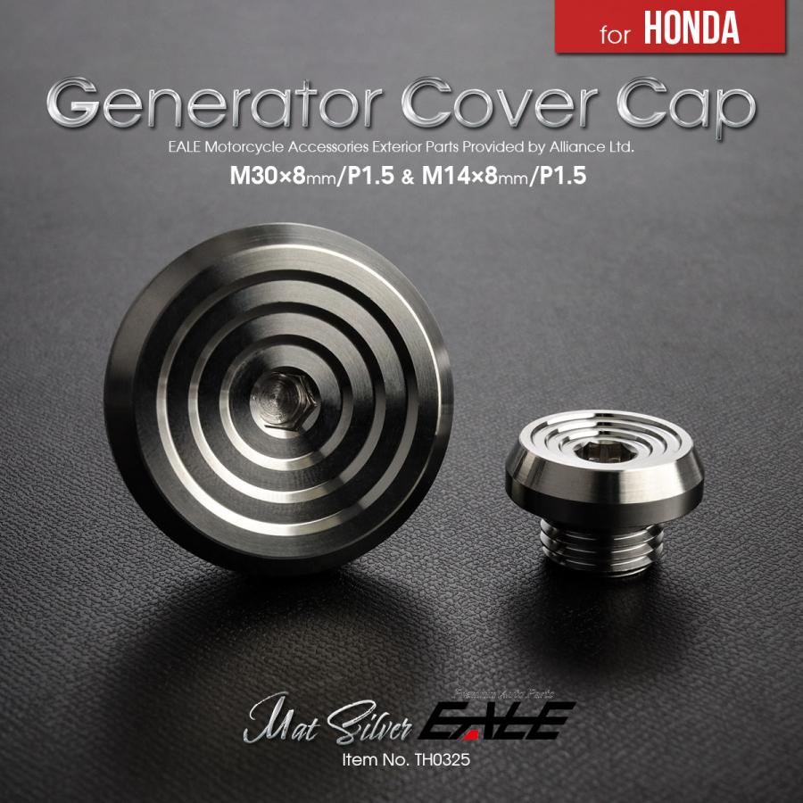 ホンダ車用 M14 M30 ジェネレーターカバー クランク＆ポイントホール キャップセット ステンレス製 CNC_C1 マットシルバー TH0325 | ホンダ | 01