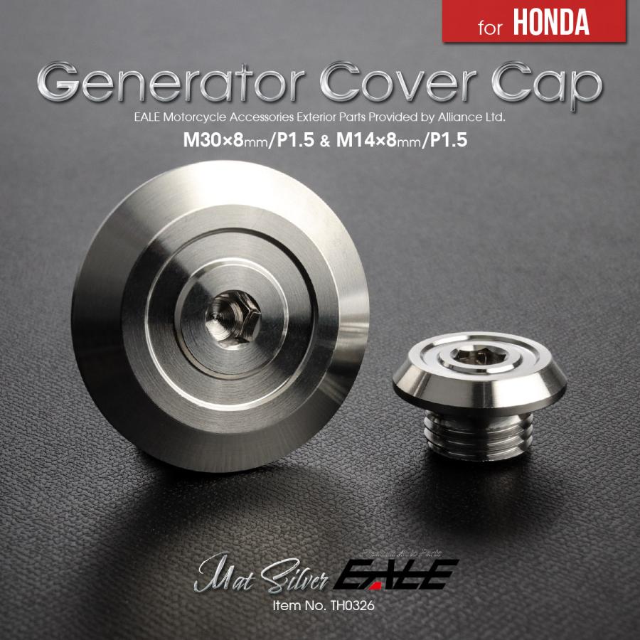ホンダ車用 M14 M30 ジェネレーターカバー クランク＆ポイントホール キャップセット ステンレス製 CNC_AA マットシルバー TH0326 | ホンダ | 01