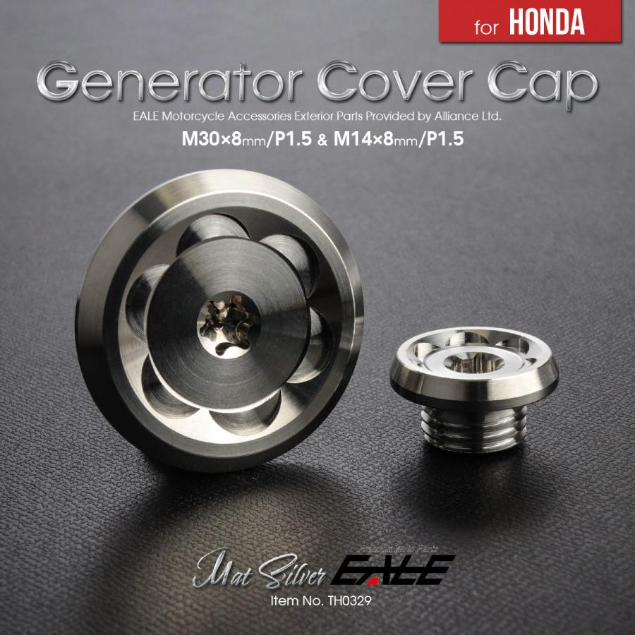 ホンダ車用 M14 M30 ジェネレーターカバー クランク＆ポイントホール キャップセット ステンレス製 HIMAWARI マットシルバー TH0329 | ホンダ | 01