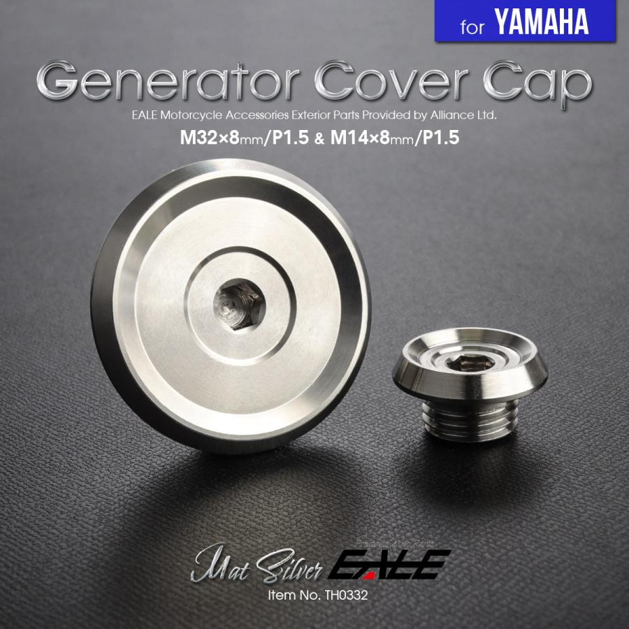 ヤマハ車用 M14 M32 ジェネレーターカバー クランク＆ポイントホール キャップセット ステンレス製 CNC-P1 マットシルバー TH0332 | ヤマハ発動機 | 01