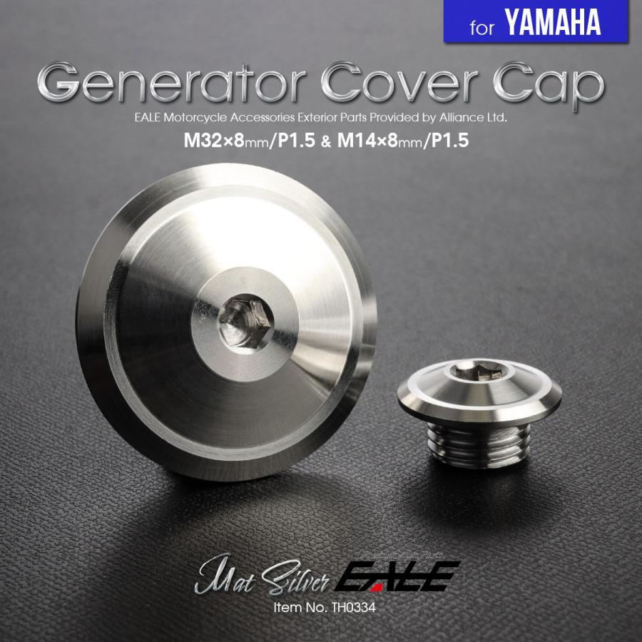 ヤマハ車用 M14 M32 ジェネレーターカバー クランク＆ポイントホール キャップセット ステンレス製 BT マットシルバー TH0334 | ヤマハ発動機 | 01