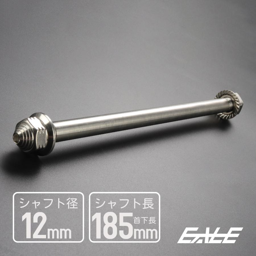 アクスルシャフト M12 185mm ステンレス シルバー 汎用 4ミニ 原付など
