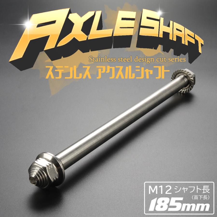 アクスルシャフト M12 185mm ステンレス シルバー 汎用 4ミニ 原付など TH0346 | ブランド登録なし | 01