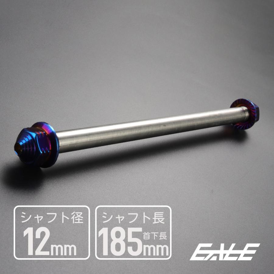 アクスルシャフト M12 185mm ステンレス ブルー 焼きチタンカラー 汎用 4ミニ 原付など TH0348 | ブランド登録なし
