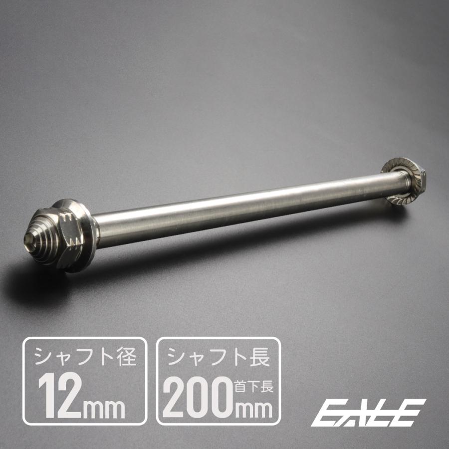 アクスルシャフト M12 200mm ステンレス シルバー 汎用 4ミニ 原付など TH0349 | ブランド登録なし