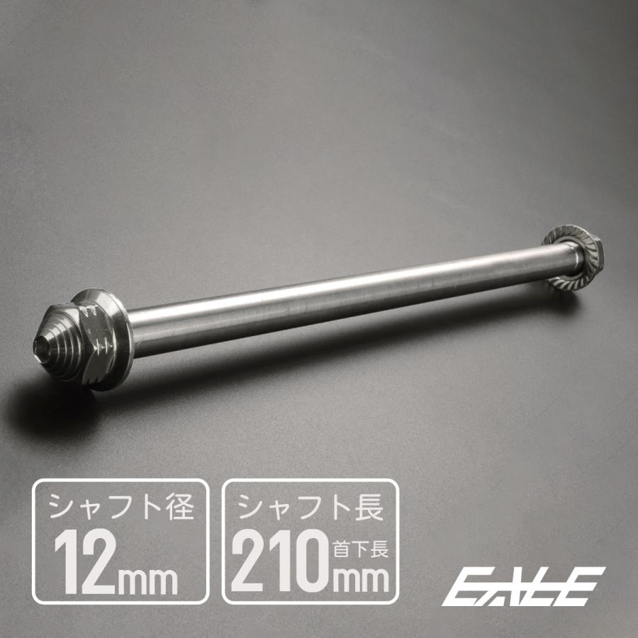 アクスルシャフト M12 210mm ステンレス シルバー 汎用 4ミニ 原付など TH0352 | ブランド登録なし