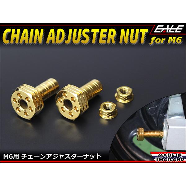 SUSステンレス 削り出し ステップホールヘッド M6 P=1.00 チェーンアジャスター ナット ダブルナット式 ゴールド TH0393 | ブランド登録なし | 01