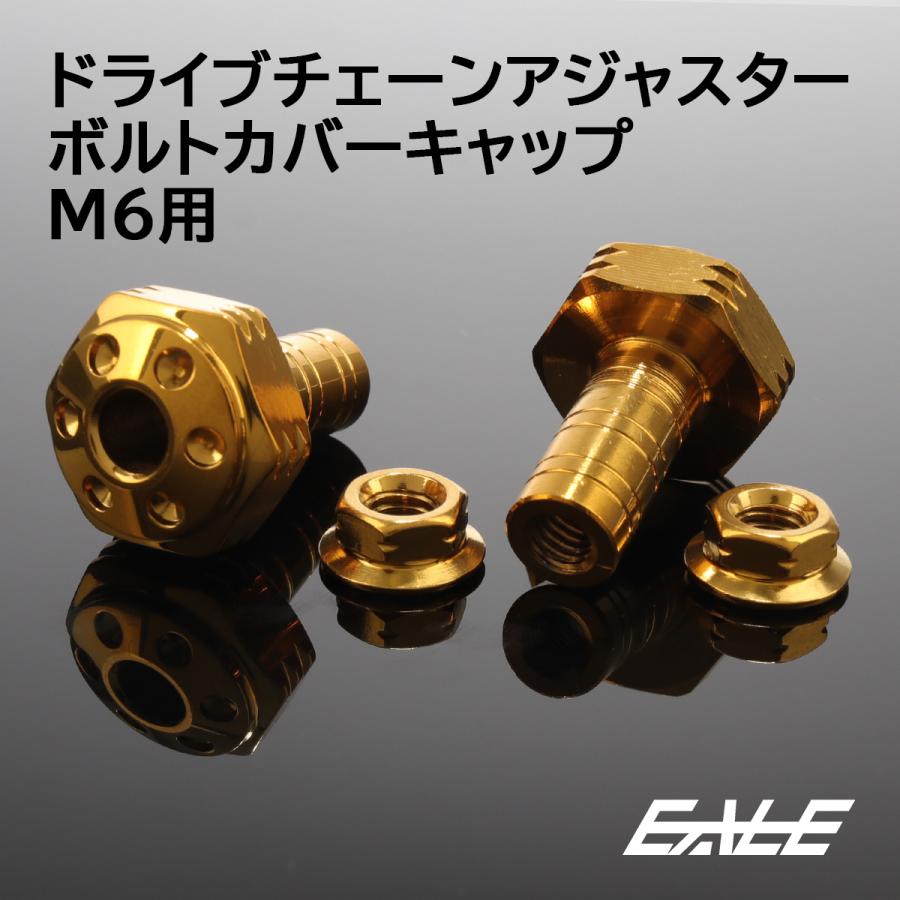 バイク ドライブチェーン アジャスター ボルトカバー M6用 P1.0 チェーンガイド ホールヘッド ゴールド 2個セット TH0399 | ブランド登録なし
