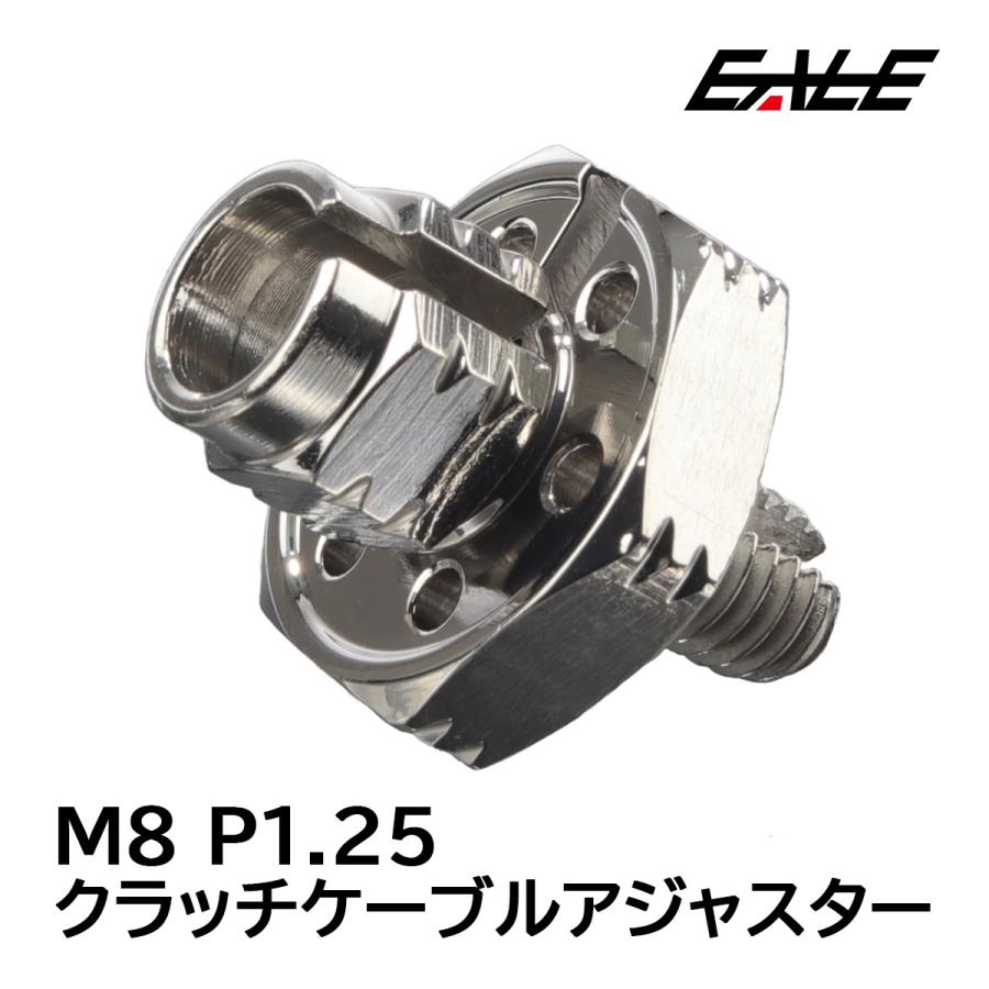 クラッチケーブル アジャスター M8 P1.25 汎用 H-1 ステンレス製 シルバー TH0404 | ブランド登録なし