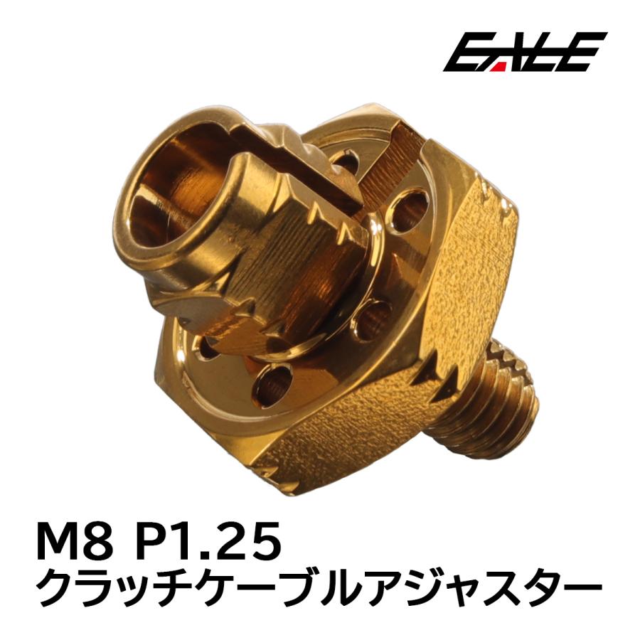 クラッチケーブル アジャスター M8 P1.25 汎用 H-1 ステンレス製 ゴールド TH0405 | ブランド登録なし
