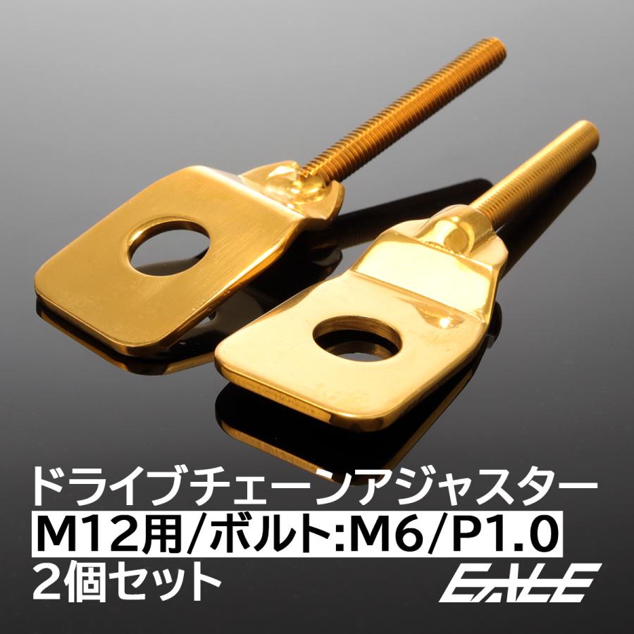 ドライブチェーン アジャスター M12アクスルシャフト用 ボルト部 M6 P1.0 チェーン調整 ゴールド 2個セット TH0408 | ブランド登録なし