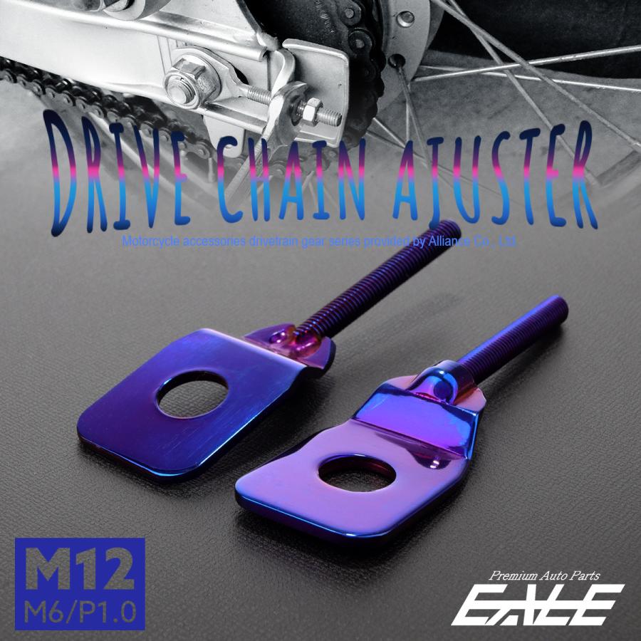 ドライブチェーン アジャスター M12アクスルシャフト用 ボルト部 M6 P1.0 チェーン調整 焼きチタン 2個セット TH0409 | ブランド登録なし | 01