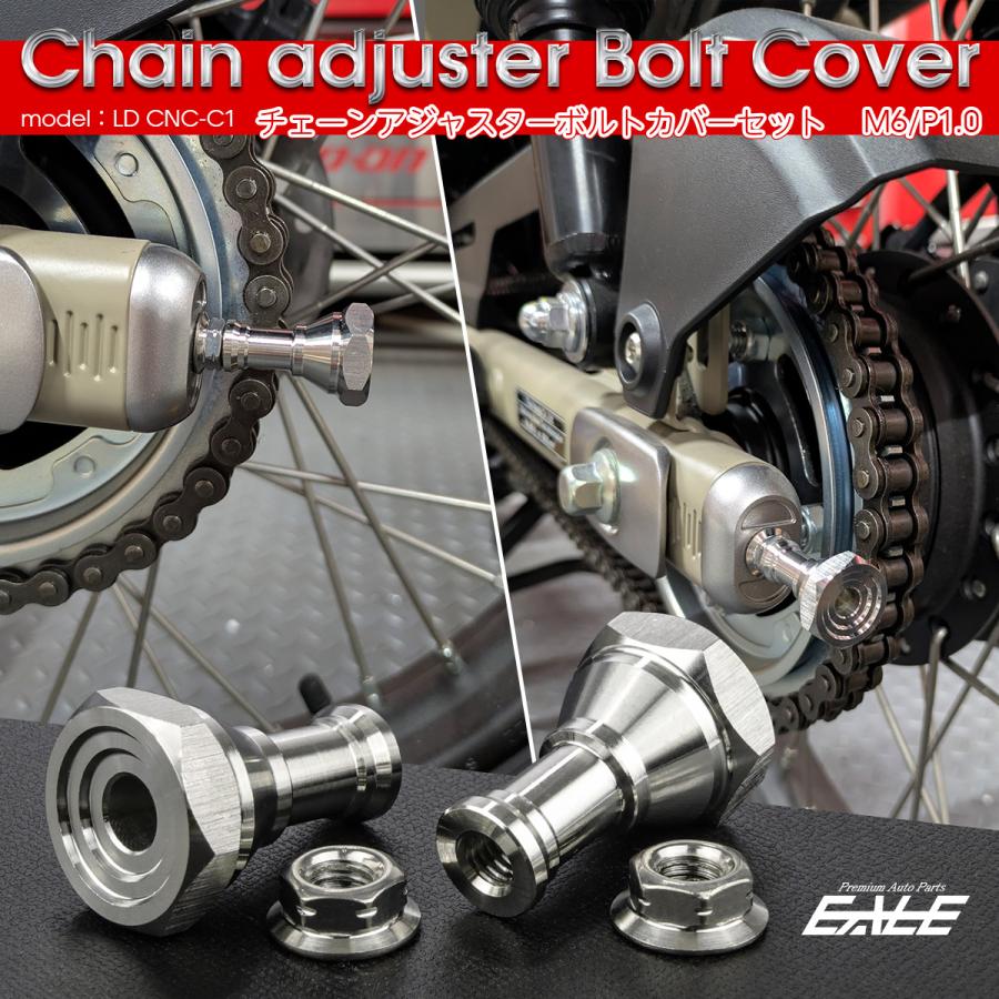 ドライブチェーン アジャスター ボルトカバー M6用 P1.0 ダブルナット式 六角 サークル LD CNC-C1 マットシルバー 2個セット TH0413 | ブランド登録なし | 01