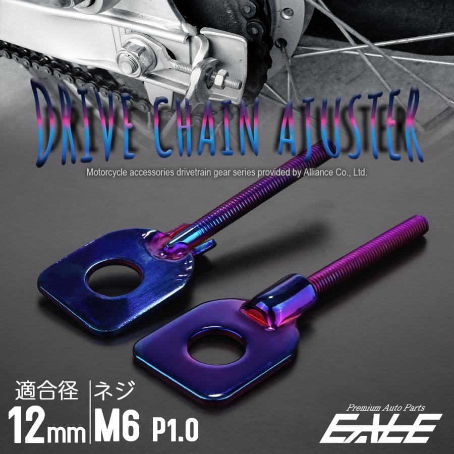 ドライブチェーン アジャスター M12アクスルシャフト用 ボルト部 M6 P1.0 チェーン調整 焼きチタン 2個セット TH0416 | ブランド登録なし | 01