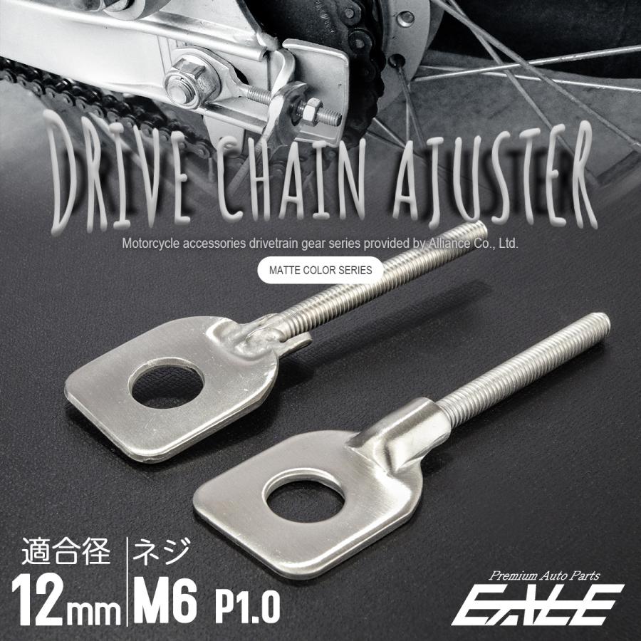 ドライブチェーン アジャスター M12アクスルシャフト用 ボルト部 M6 P1.0 チェーン調整 マットシルバー 2個セット TH0417 | ブランド登録なし | 01