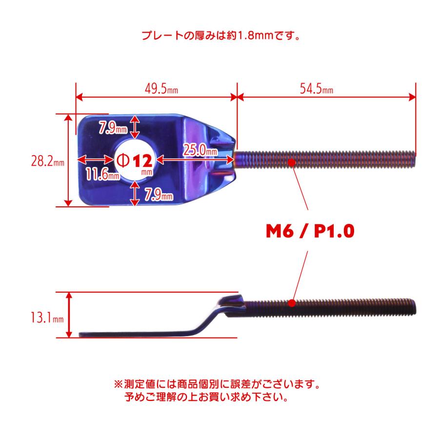 バイク用 ドライブチェーンアジャスター M12アクスルシャフト用 ボルト部 M6 P1.0 チェーン調整 焼きチタン 左右セット TH0422 | ブランド登録なし | 04