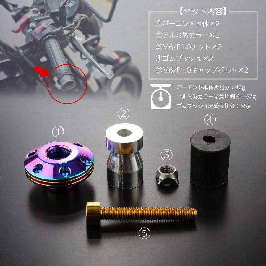 バイク バーエンド 内径17-18mm用 シンホールヘッド ステンレス 薄型 バーエンドキャップ 焼チタン色 虹色 左右セット TH0425 | ブランド登録なし | 05