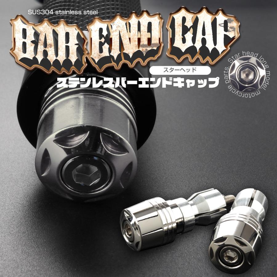 バイク用 バーエンド バーエンドキャップ グリップエンド スターヘッド ステンレス製 対応ハンドル内径17-18mm シルバー 2個セット TH0440 | ブランド登録なし | 01