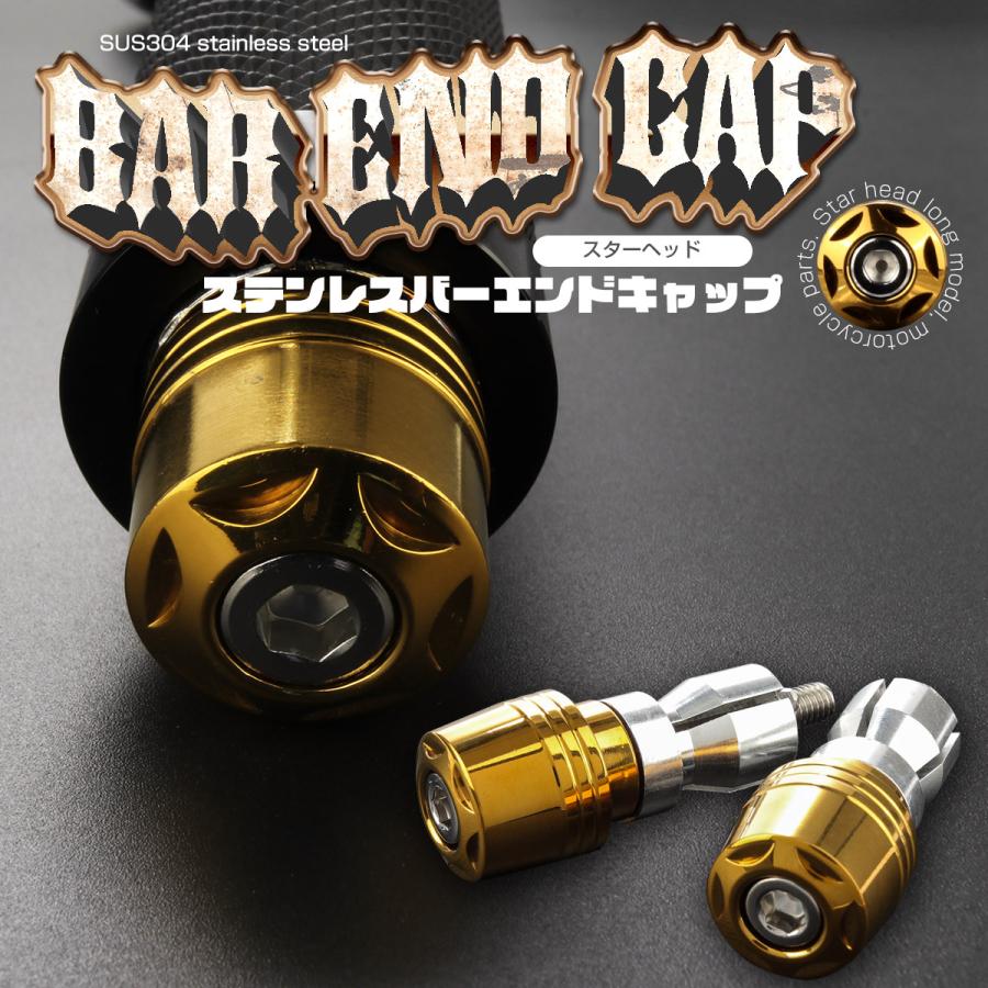 バイク用 バーエンド バーエンドキャップ グリップエンド スターヘッド ステンレス製 対応ハンドル内径17-18mm ゴールド TH0441 | ブランド登録なし | 01