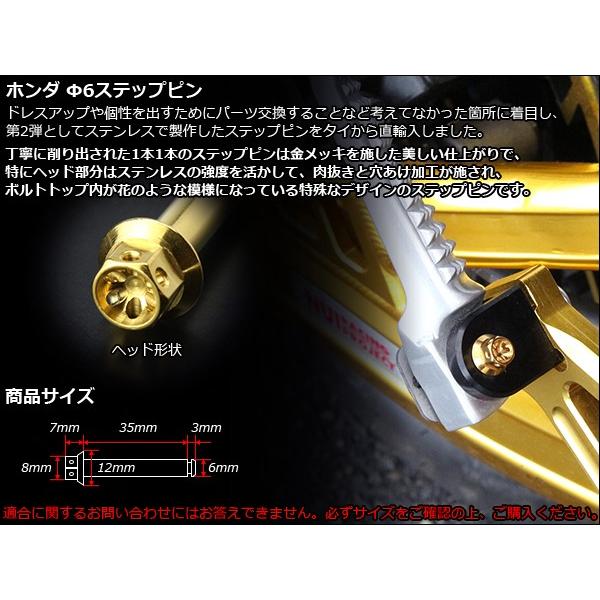 はなぴん ホンダ ホンダ用 Φ6×35mm フラワーヘッド ステップピン