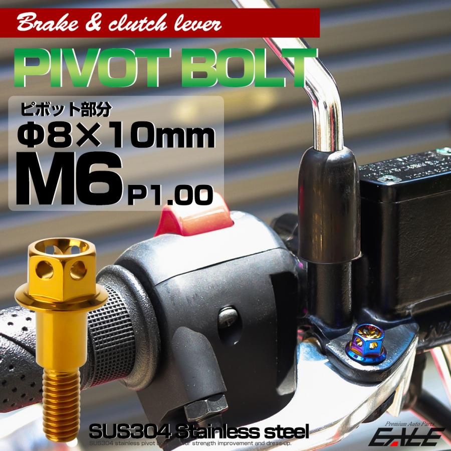 ブレーキレバー クラッチレバー 取付用 ピボットボルト Φ8×10mm