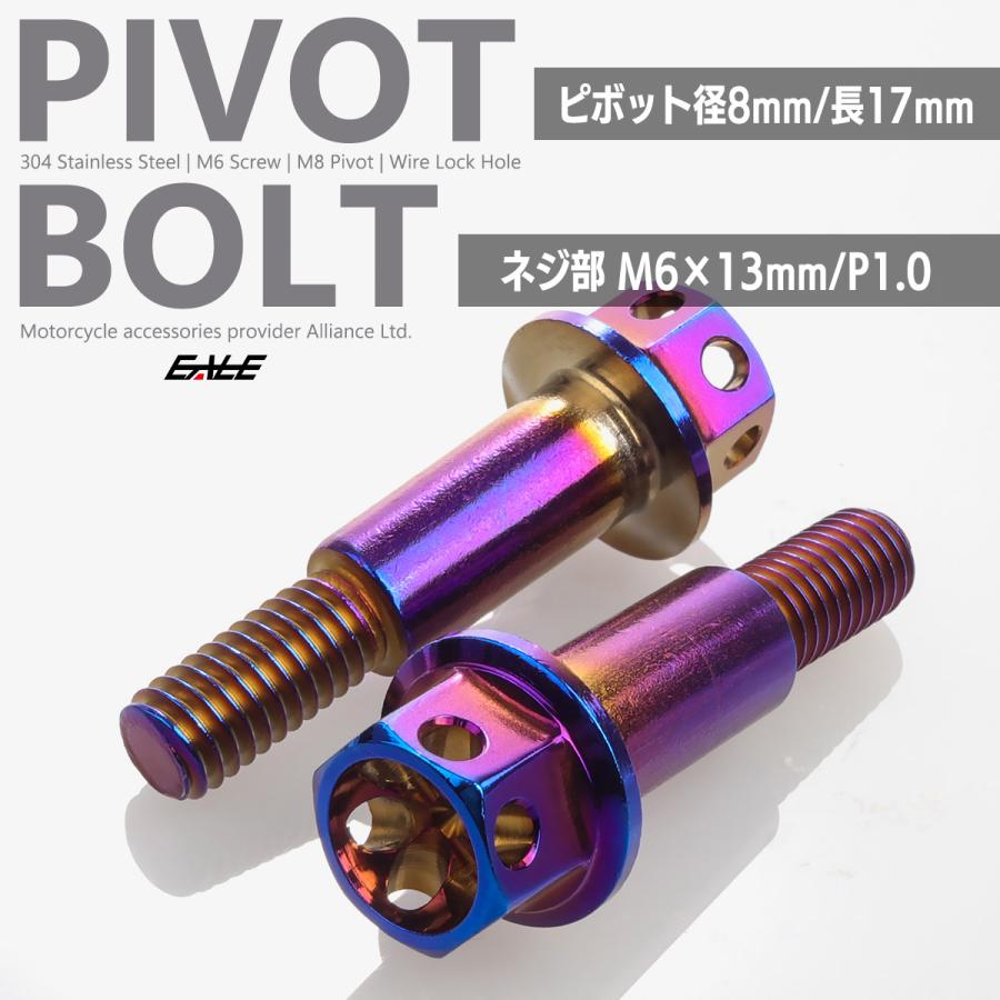 バイク レバー用 ピボットボルト M6 P1.0 ピボット径8mm ステンレス製 ワイヤーロック穴付き 補修 交換 カスタム 焼チタン 2本セット TH0549 | ブランド登録なし | 01